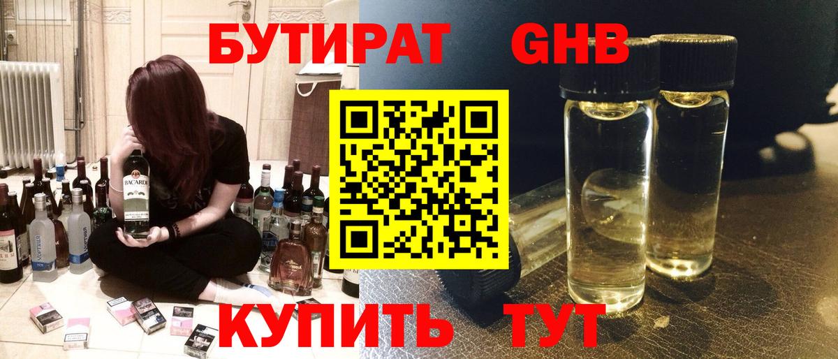 Бутират 99% Ярцево