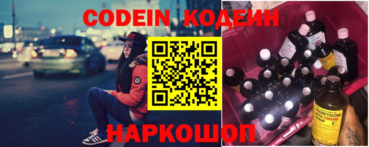 Кодеиновый сироп Lean Purple Drank  Вход с VPN  Codein напиток Lean (лин)  Ярцево 