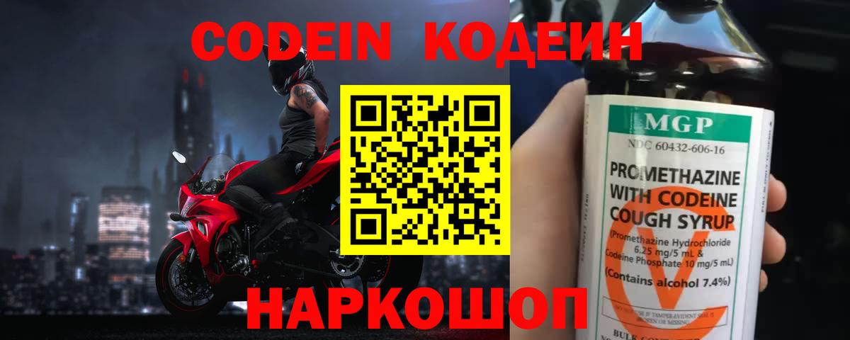 Codein Purple Drank Ярцево