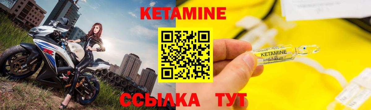 Кетамин ketamine Ярцево