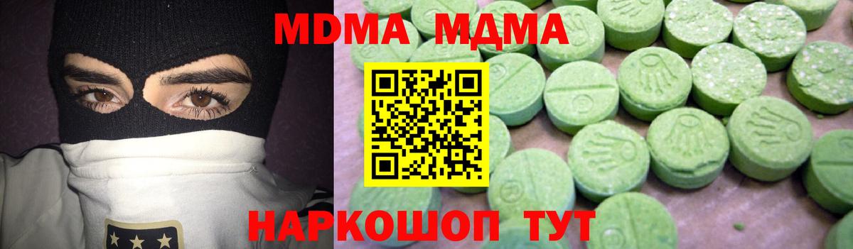 MDMA кристаллы Ярцево